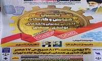 مدير عامل شركت شهركهاي صنعتي استان همدان از برگزاري نخستين همايش وكارگاه آموزشي مديران واحدهاي توليدي وصنعتي استان همدان در راستاي رونق توليد خبر داد.